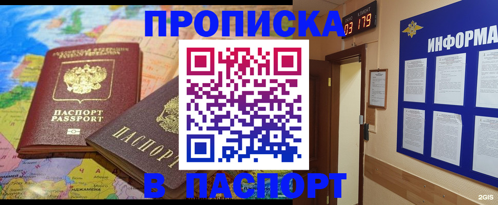 временная регистрация недорого в Шадринске