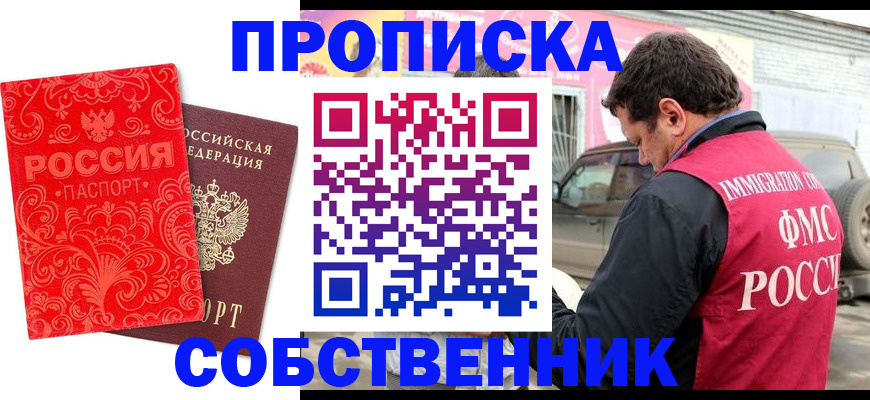 временная регистрация для школы в Шадринске