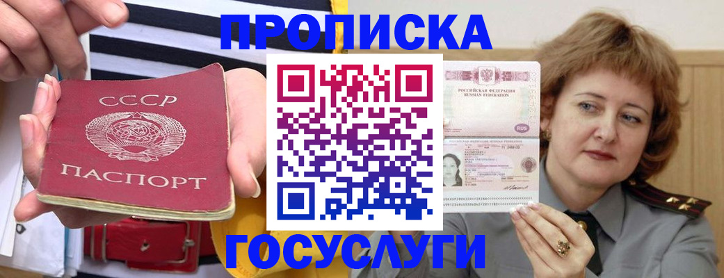 временная прописка в Шадринске