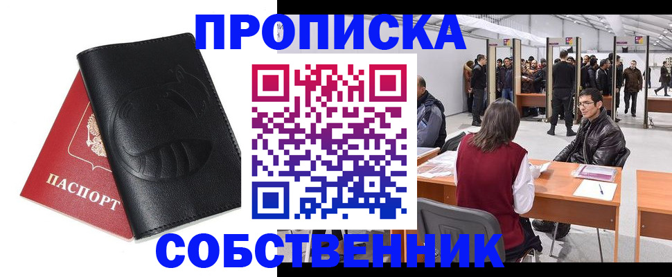 прописка для военкомата в Шадринске