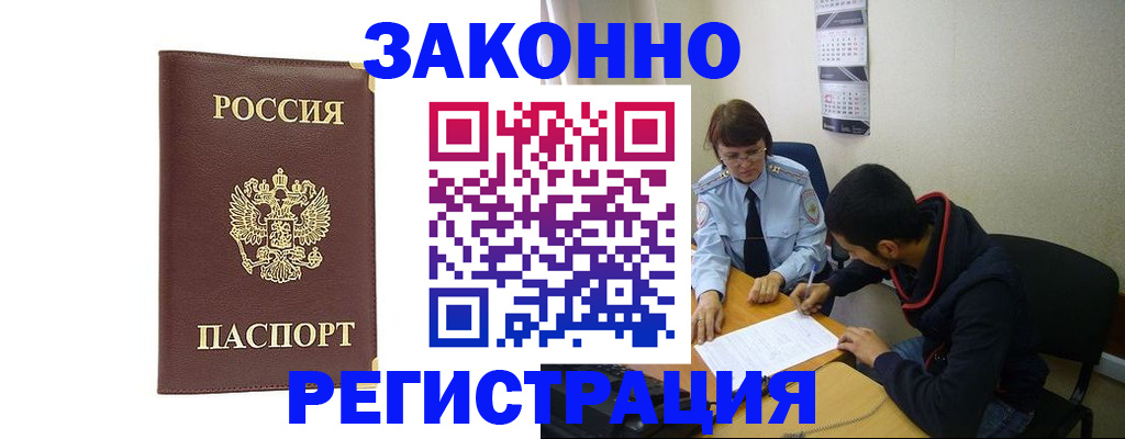 прописка законно в Шадринске