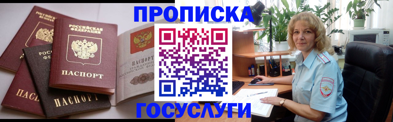прописка 2025 в Шадринске